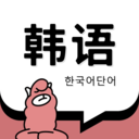 韩语单词安卓版