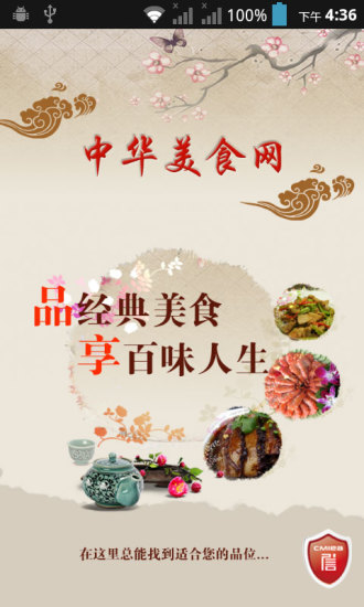 中华美食网安卓版截图1