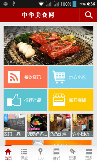 中华美食网安卓版截图2
