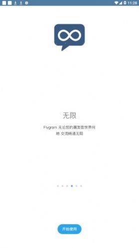 flygram中文版截图1