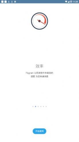 flygram中文版截图3