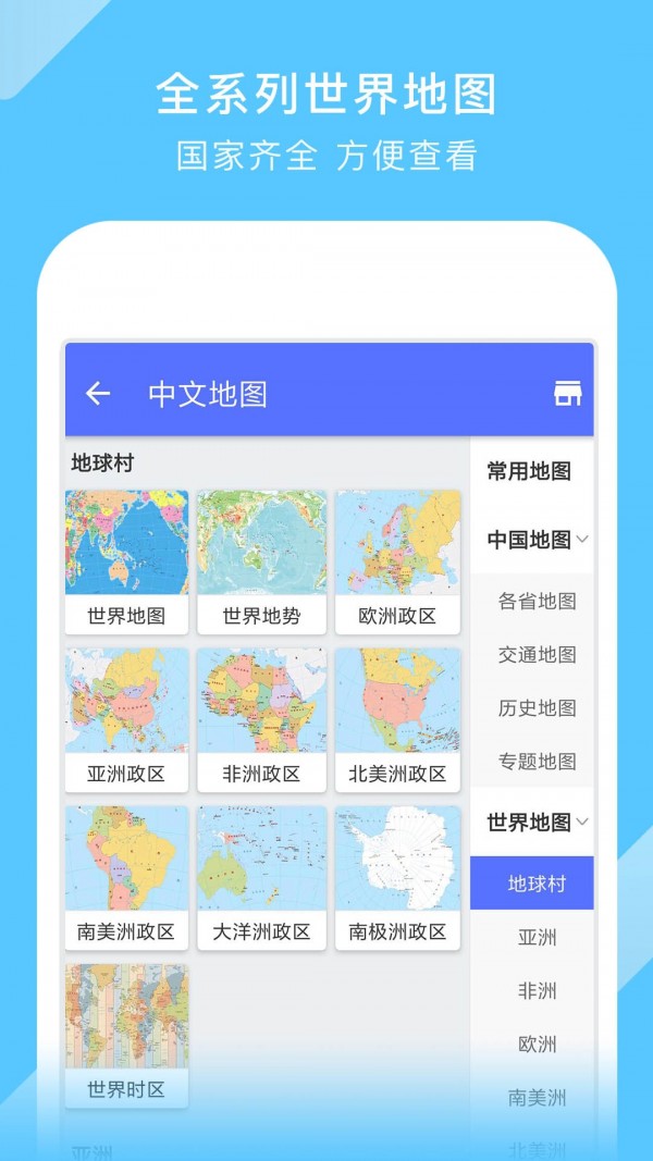 中国地图精简版截图1