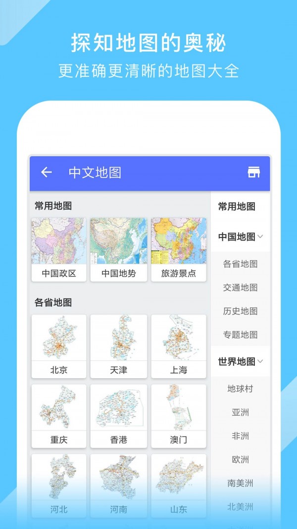中国地图精简版截图3