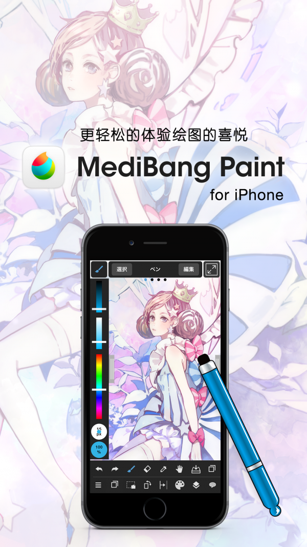 medibang paint精简版截图3