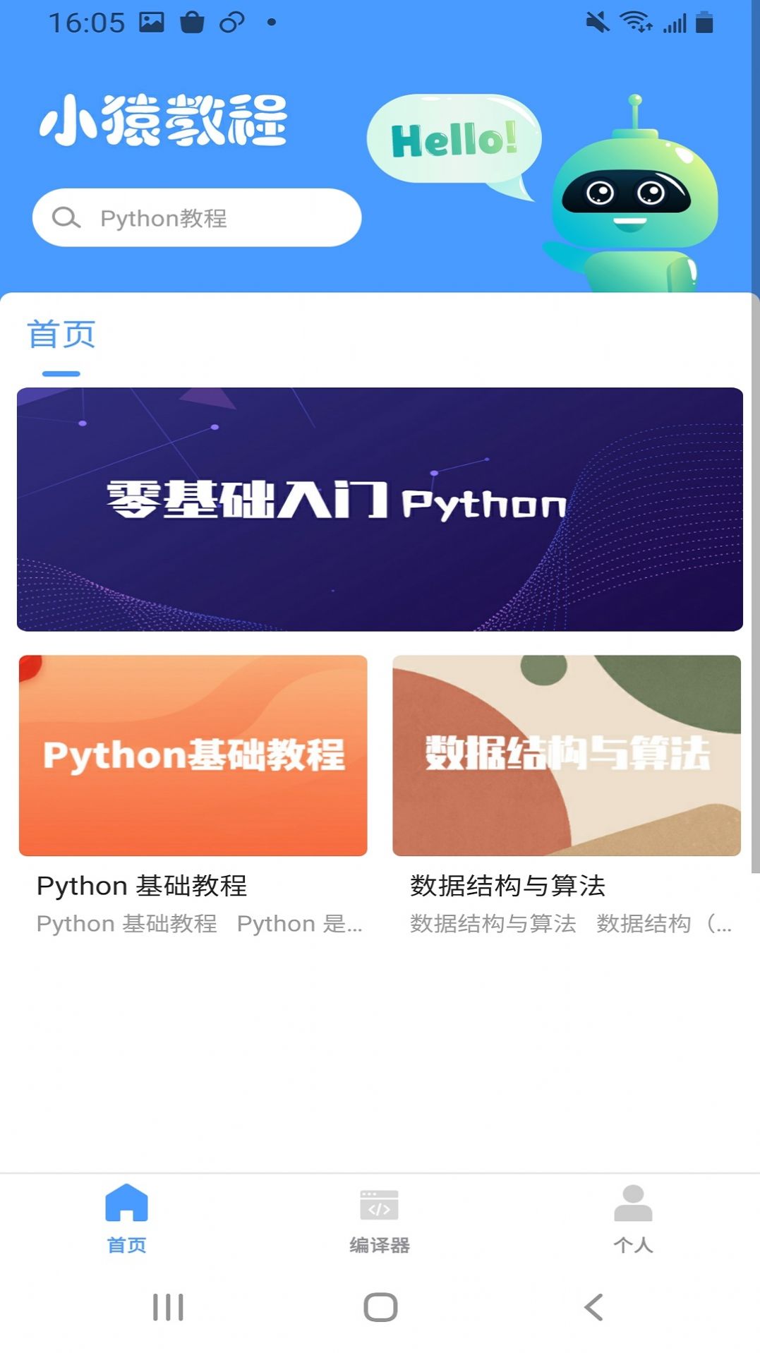 Python教程官方版截图2