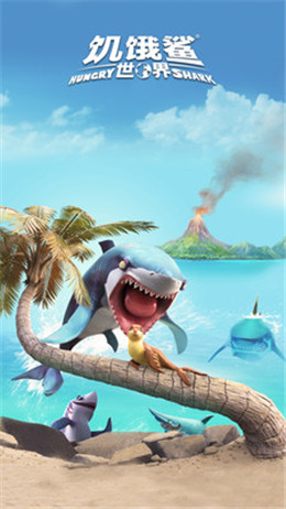 饥饿鲨：世界破解版截图1