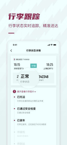深圳机场安卓版截图2