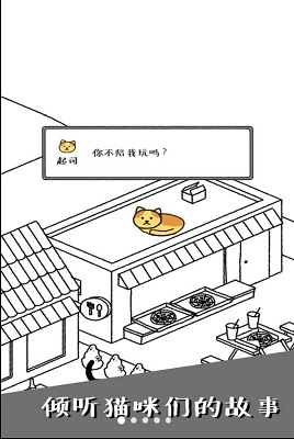 可爱猫咪物语安卓版截图1