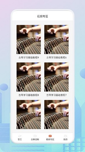 iguzheng爱古筝精简版截图2