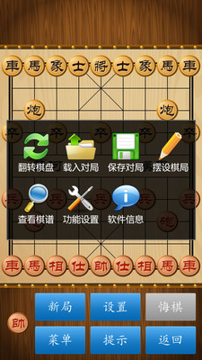 中国象棋单机版截图1