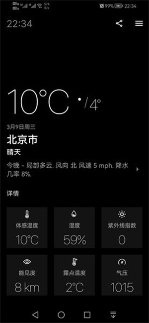 Today Weather经典版截图1