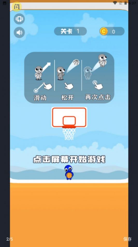 双人篮球2安卓版截图3
