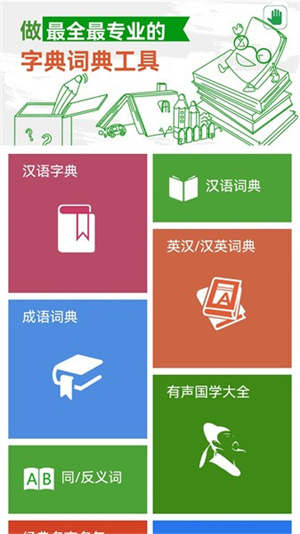 汉语字典和成语词典安卓版截图3