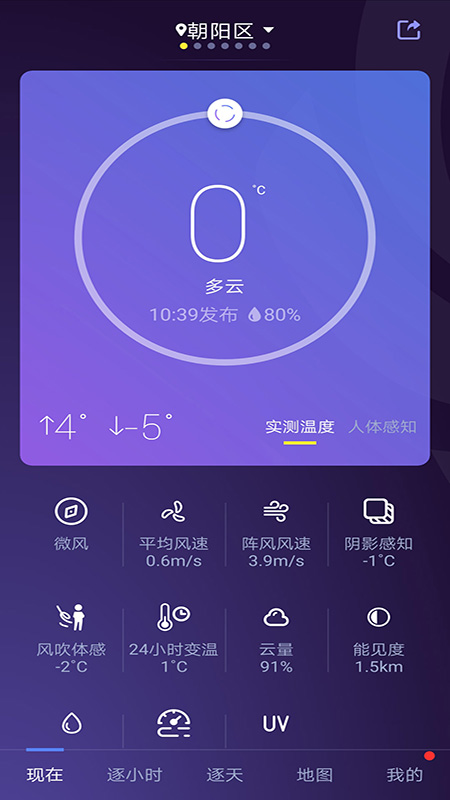 中国天气官方版截图1