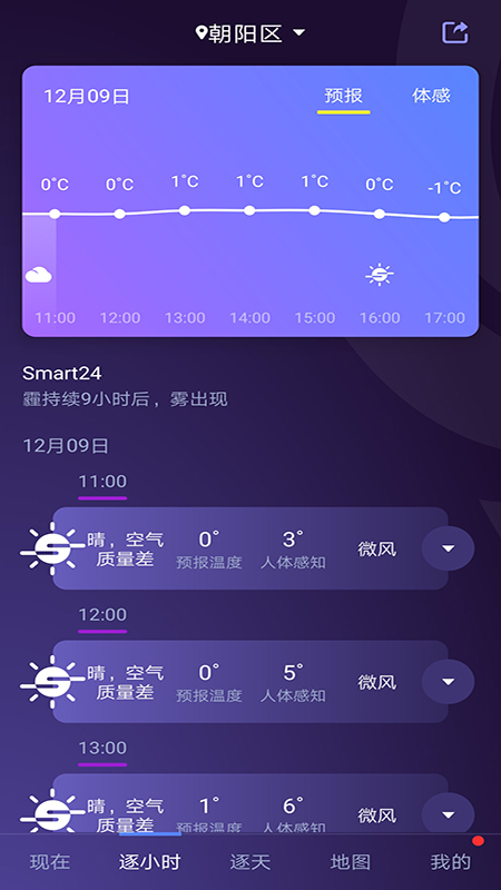 中国天气官方版截图2