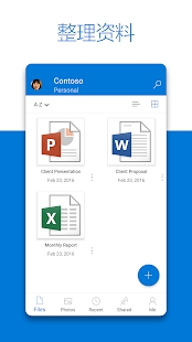 Microsoft OneDrive免费版截图2