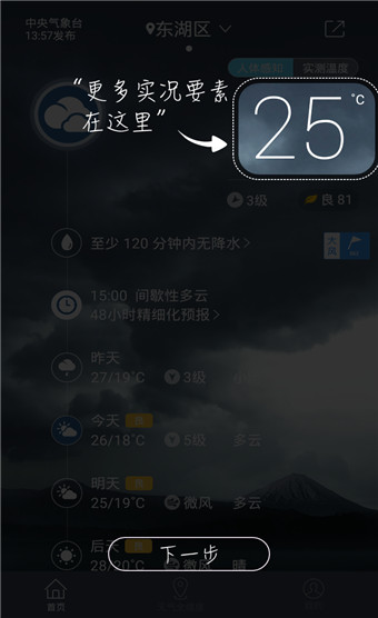 中国天气正式版截图2