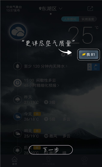 中国天气正式版截图3