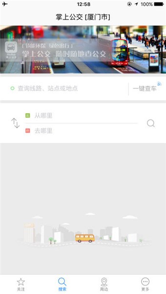 南平公交app