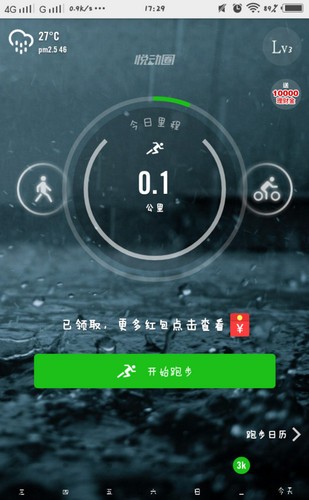 悦动圈跑步app