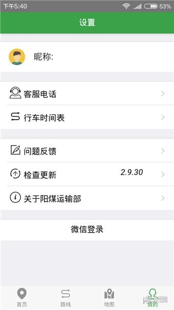 阳煤矿交车app下载