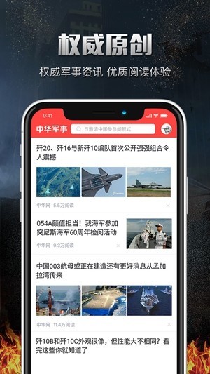 中华军事网手机版下载