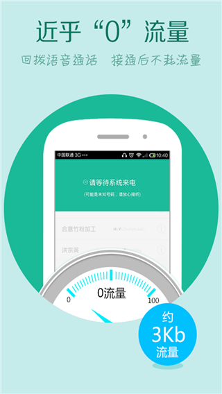 wifi网络电话app下载安装