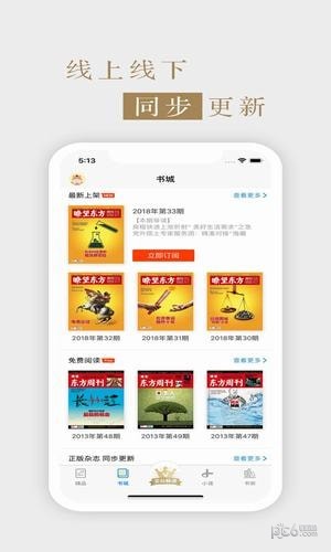 瞭望东方周刊app下载