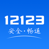 广东交管12123安卓版