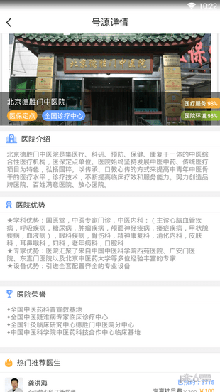 北京医院预约挂号app下载