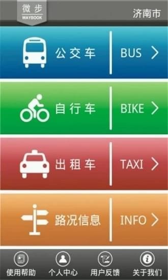 章丘公交app