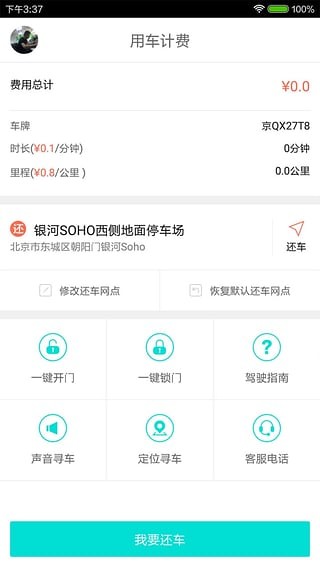 北京共享汽车app下载