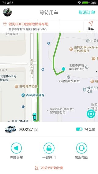 北京共享汽车