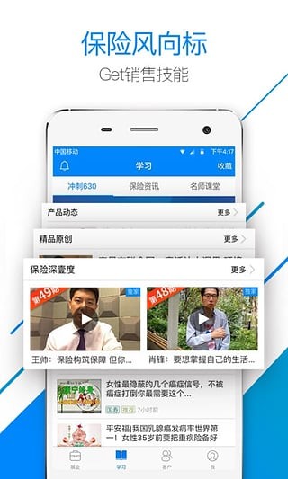 中国人寿保险师app下载