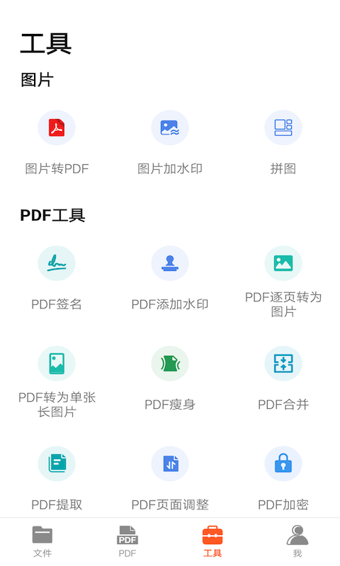 PDF扫描王