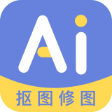 AI修图抠图工具安卓版