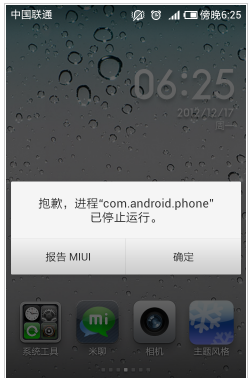 进程com.android.phone已停止,小编教你com.android.phone已停止怎么解决